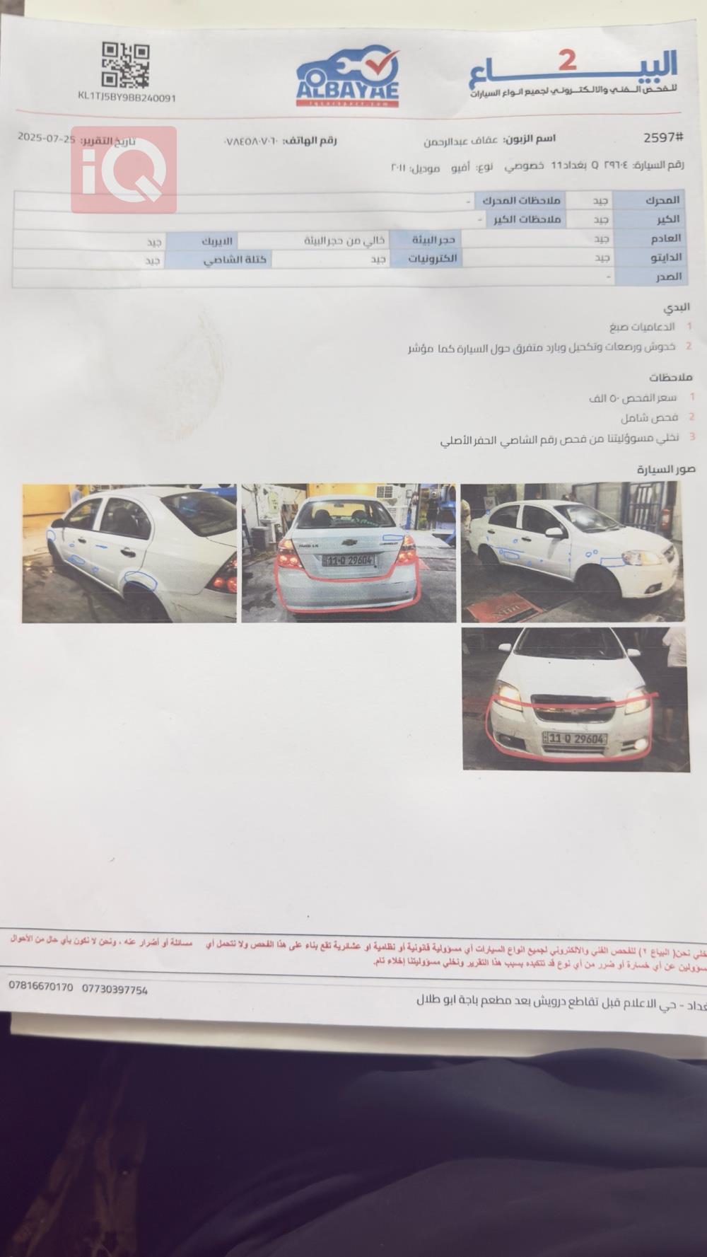 Chevrolet Aveo